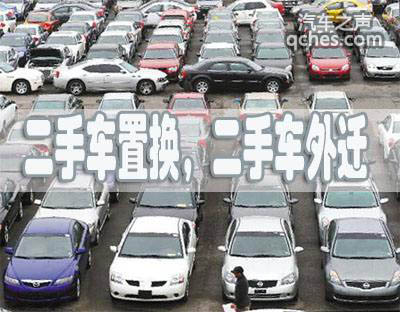 二手車市場(chǎng)迎來新機(jī)遇 《汽車之聲》解讀5月底取消限制遷入政策